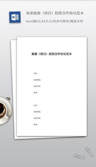 专业文档助力旅游项目与会议展览服务高效运作