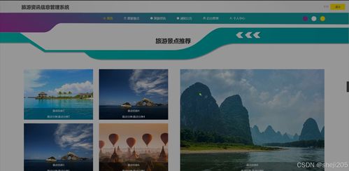 Python Flask框架下的旅游资讯信息管理系统——毕业设计全流程开发与旅游项目策划咨询应用研究